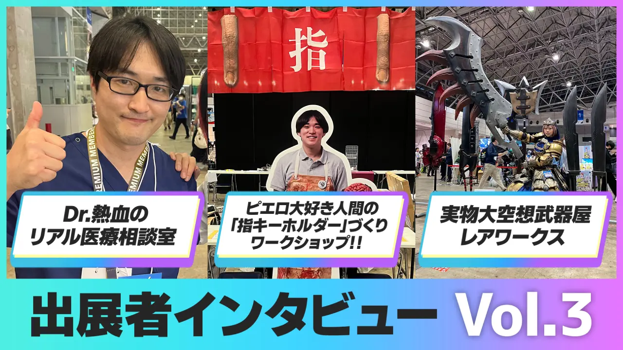 クリクロの楽しさと魅力を聞いてみた【Dr.熱血・ピエロ大好き人間・実物大空想武器屋レアワークス】