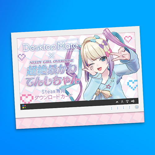 Desktop Mate NEEDY GIRL OVERDOSE 超絶最かわてんしちゃん ダウンロードカード