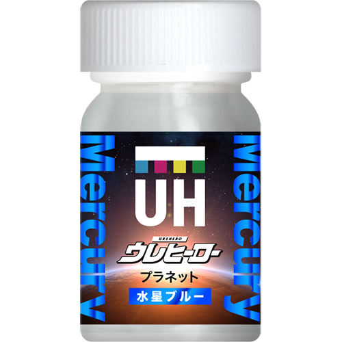 ウレヒーロープラネット水星ブルー15ml