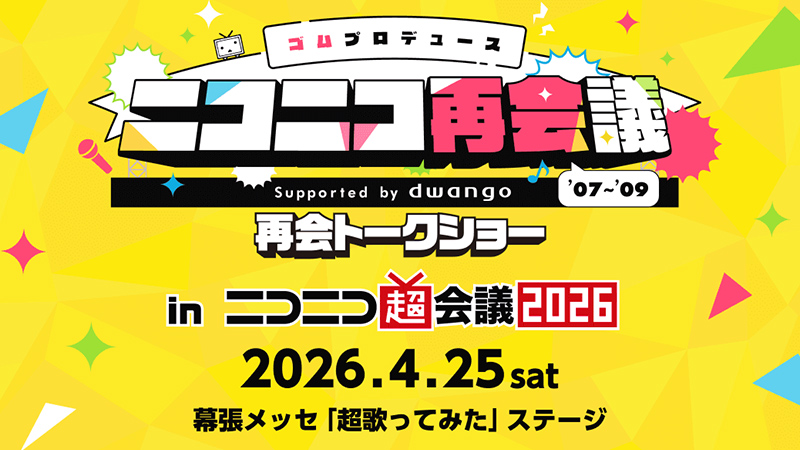 出演者に聞いてみたいこと大募集！