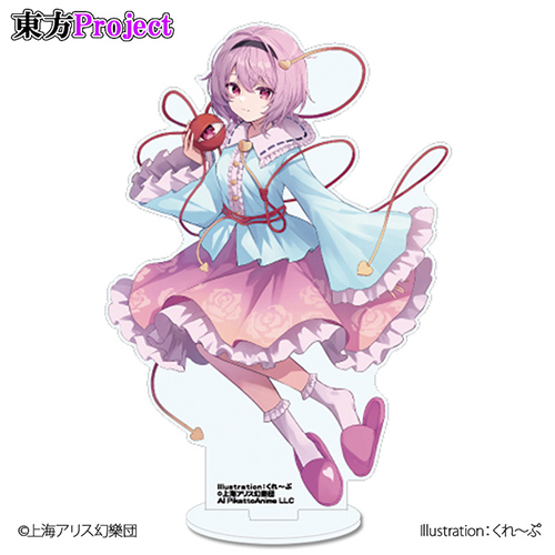 「古明地さとり」アクリルスタンド