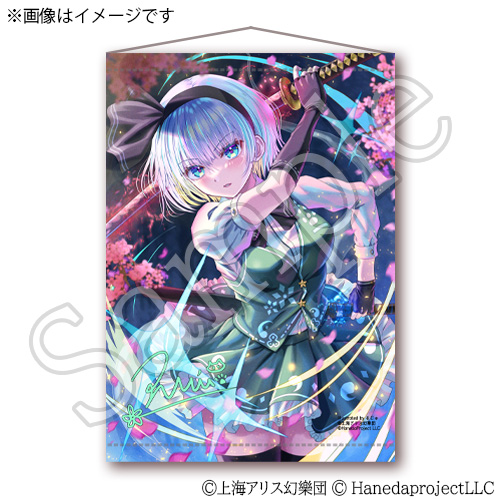 美麗RGB精密印刷B2ダブルスエードタペストリー 魂魄 妖夢 るじゅ先生