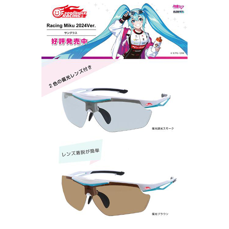 サングラス　レーシングミク 2024Ver.サングラス