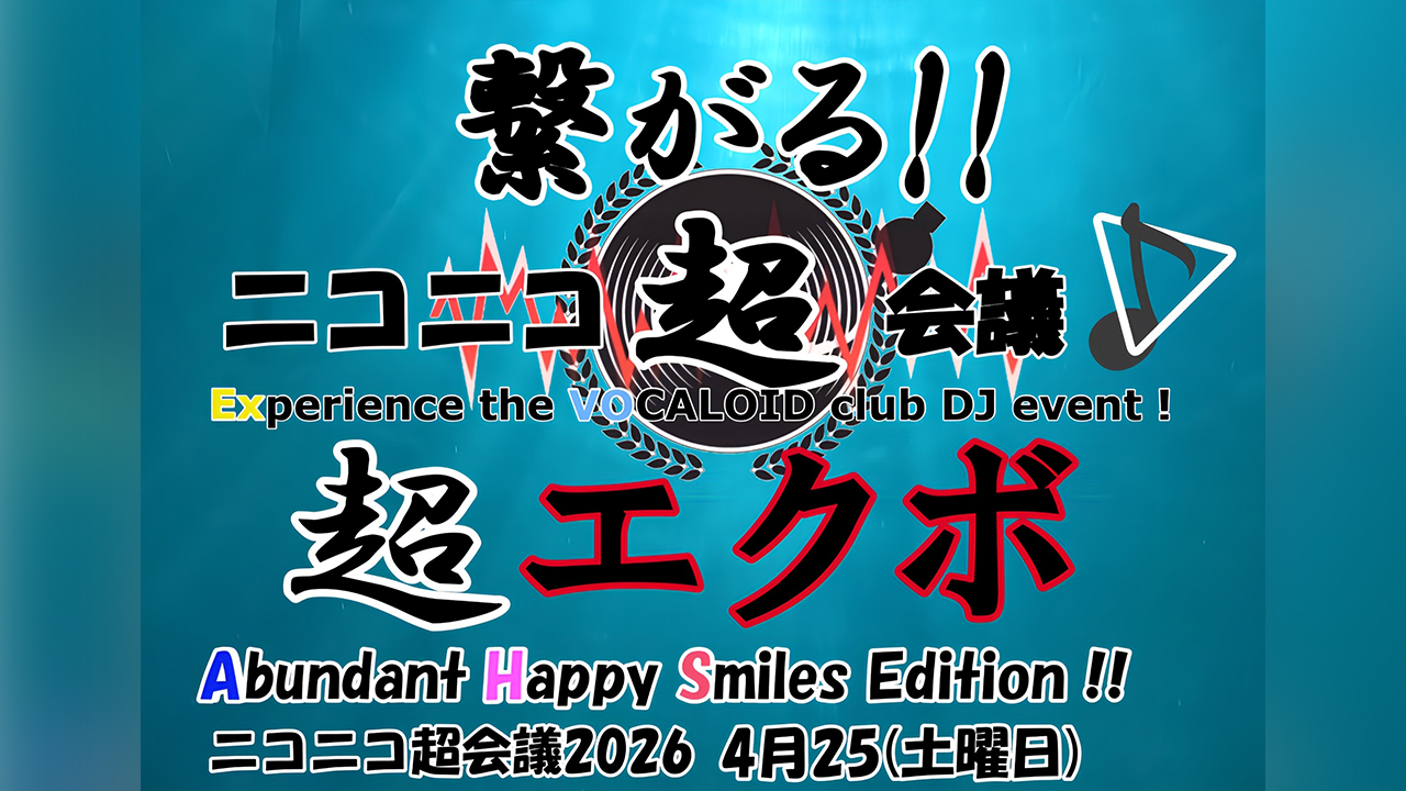 クリエイタークロス 繋がる！！ 超エクボ Abundant Happy Smiles