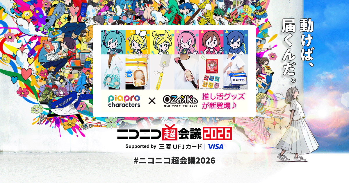 ピアプロキャラクターズ×OZaKKa 超推し活shop! | ニコニコ超会議2026