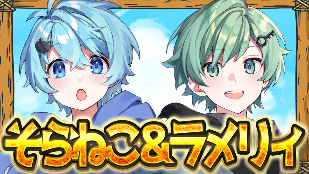 クリエイタークロス そらねこ＆ラメリィ | ニコニコ超会議2026 公式サイト