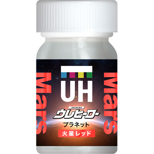 ウレヒーロープラネット火星レッド15ml
