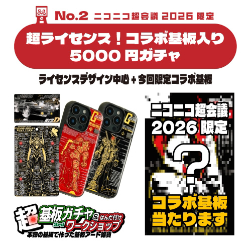 【超基板ガチャ】超ライセンス！5,000円ガチャ