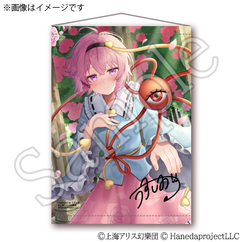 美麗RGB精密印刷B2ダブルスエードタペストリー 古明地さとり うすしお先生