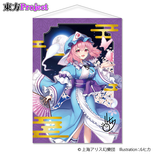 「西行寺幽々子」B２タペストリー