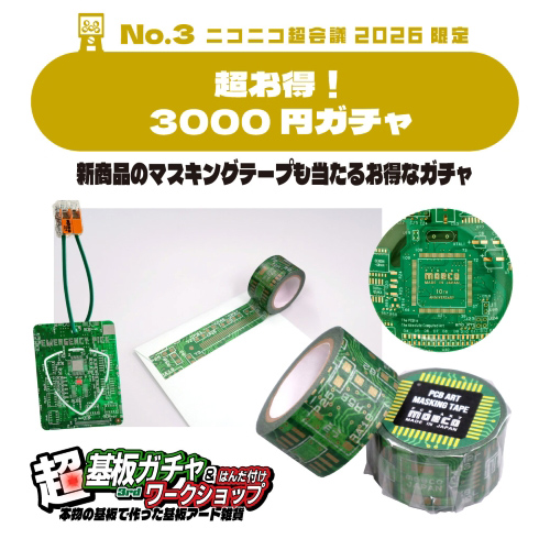 【超基板ガチャ】超お得！3,000円ガチャ