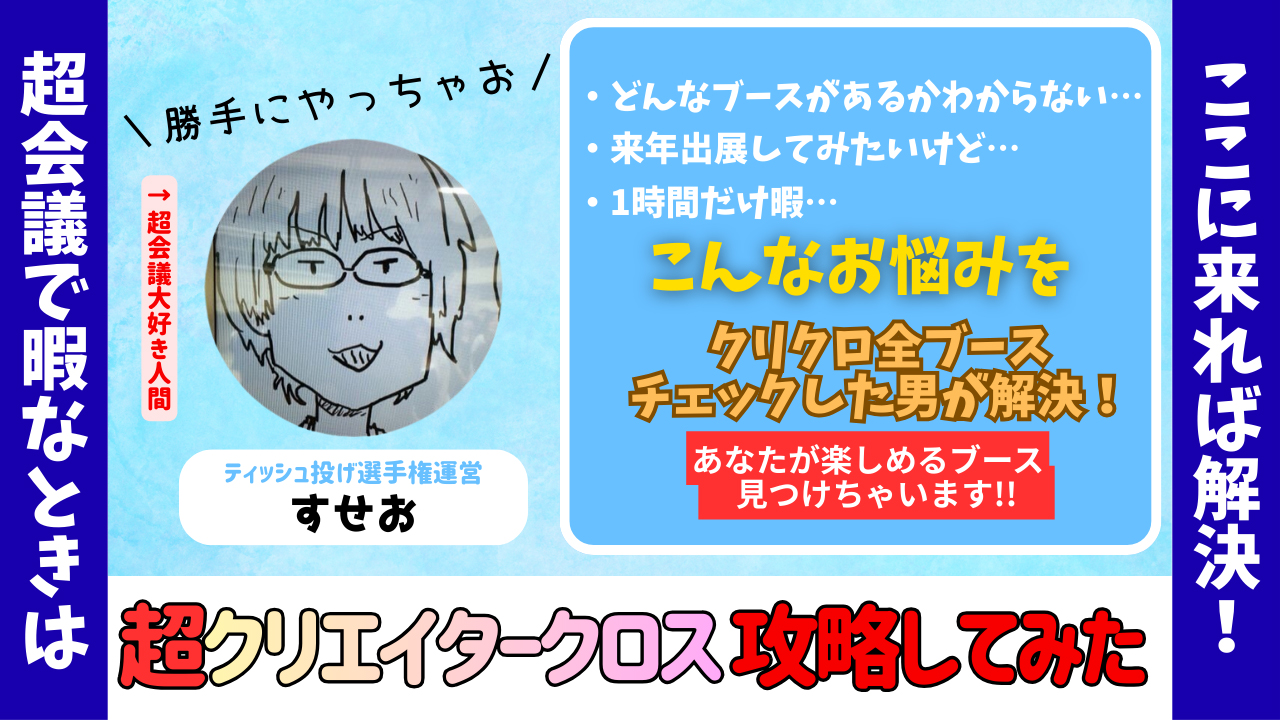 超クリエイタークロス攻略してみた