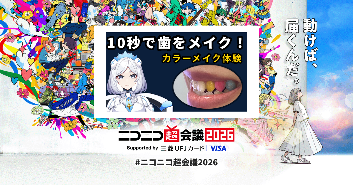 超☆歯の化粧文化体験! コスメティックカルチャー with HANIC