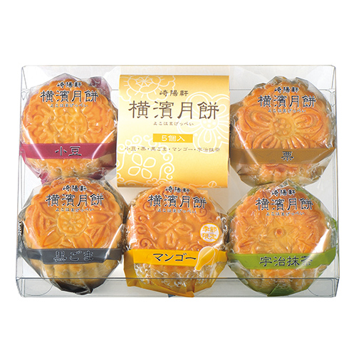 横濱月餅　5個入
