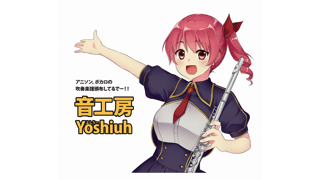 音工房Yoshiuh