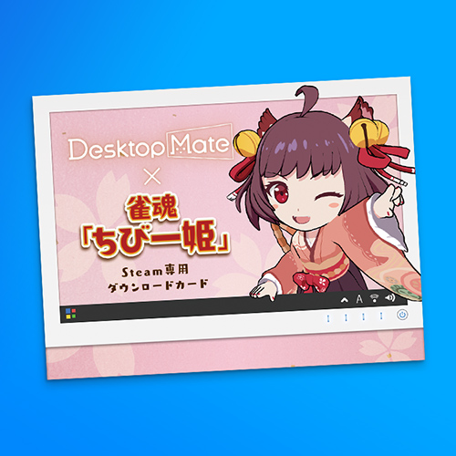 Desktop Mate 雀魂「ちび一姫」 ダウンロードカード
