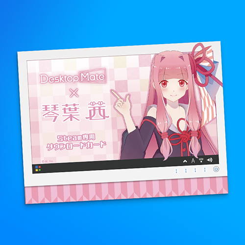 Desktop Mate 琴葉茜 ダウンロードカード