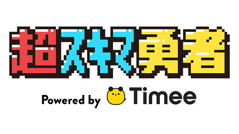 超おトクな究極のスキマバイト！