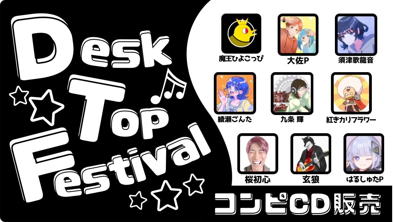 DeskTop Festival