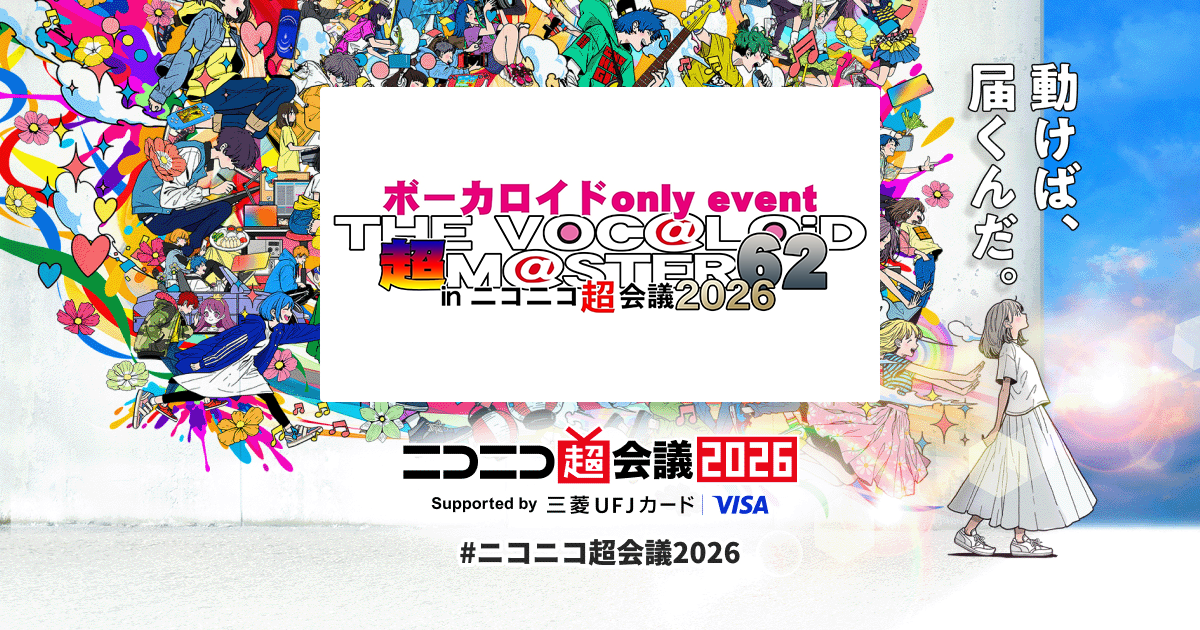 THE VOC@LOiD 超 M@STER 62 | ニコニコ超会議2026 公式サイト