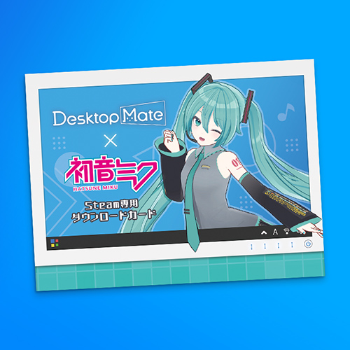 Desktop Mate 初音ミク ダウンロードカード