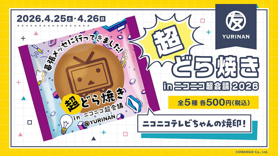 超どら焼き YURINAN -ゆうりんあん-