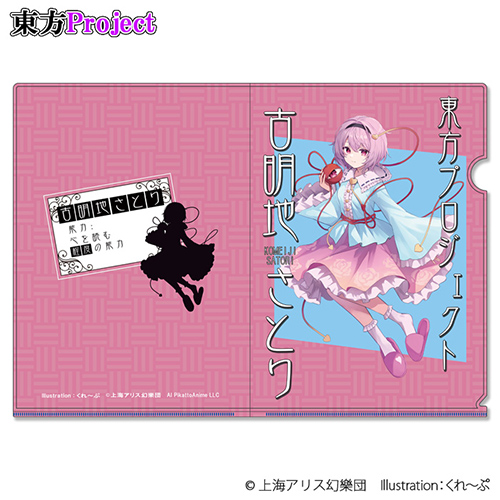 「古明地さとり」A4クリアファイル