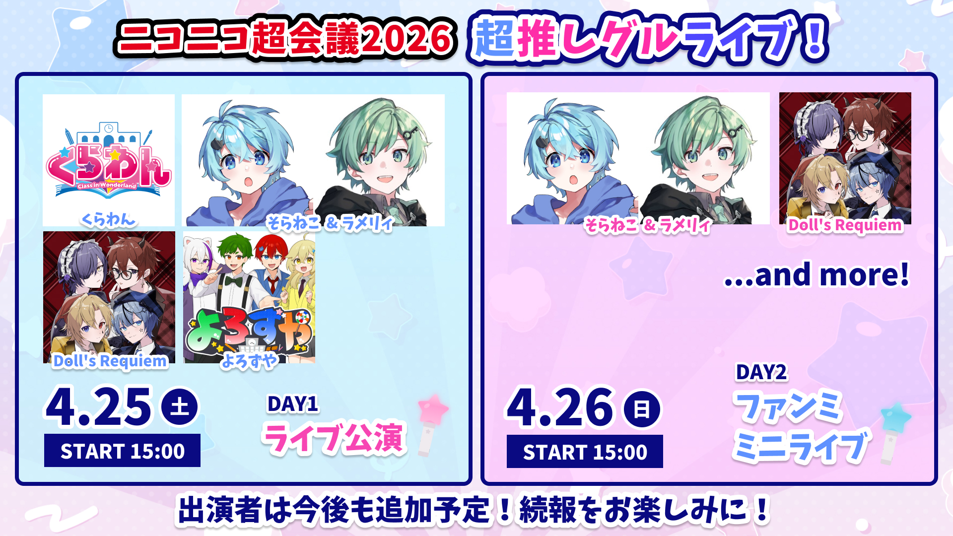 超推しグルライブ!