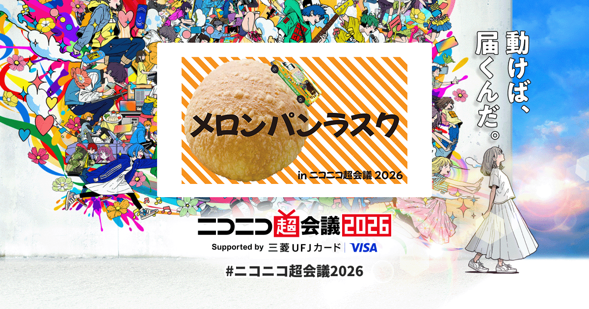 HAPPyHAPPyメロンパン秘密基地 | ニコニコ超会議2026 公式サイト