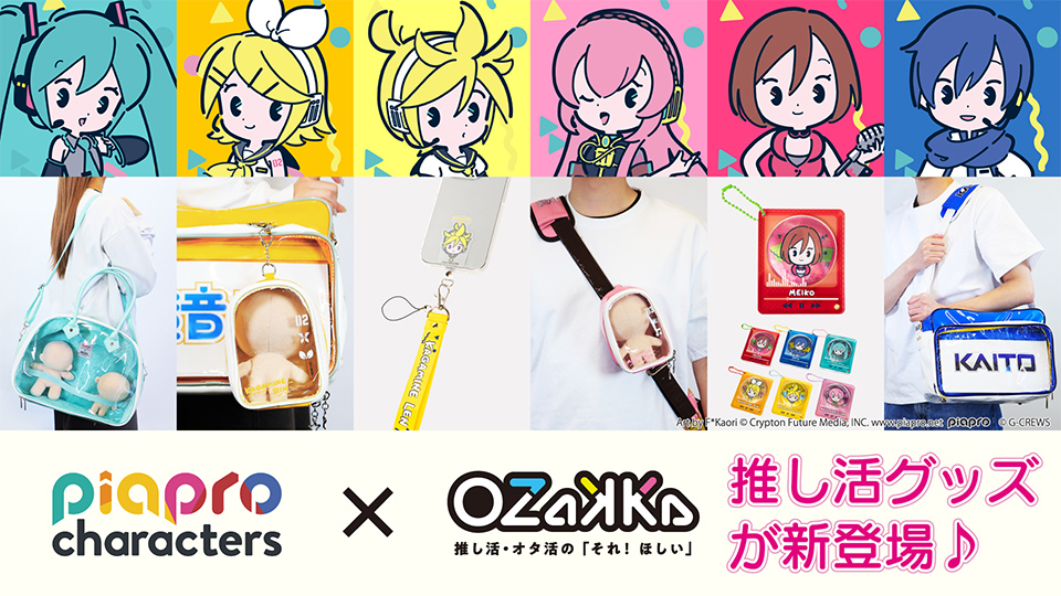 ピアプロキャラクターズ×OZaKKa 超推し活shop!