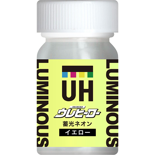ウレヒーロー蓄光ネオンイエロー15ml