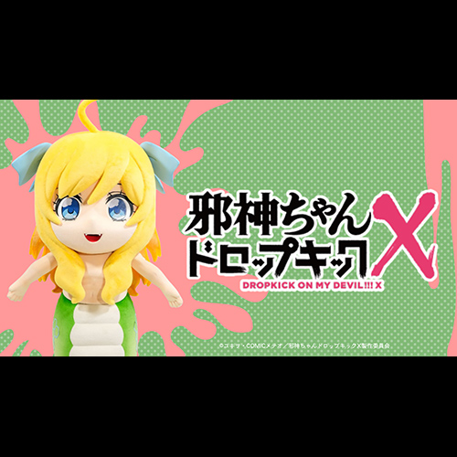 邪神ちゃんインパクト