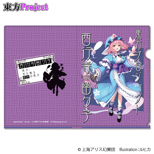 「西行寺幽々子」A4クリアファイル