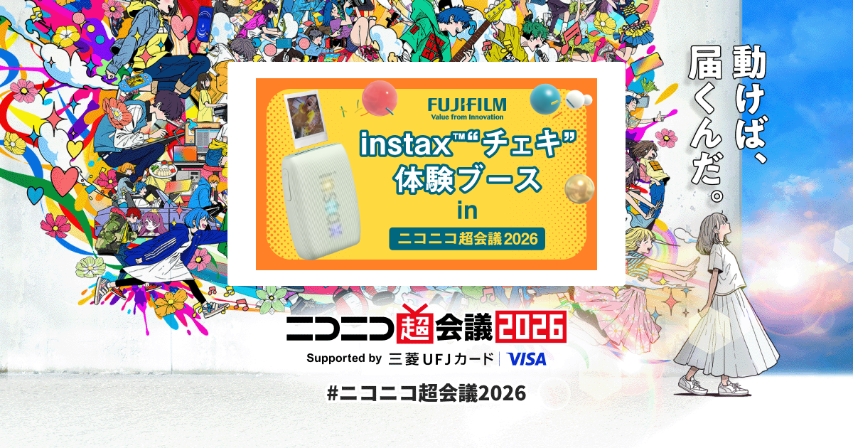 instax™ “チェキ”体験ブース in ニコニコ超会議2026 | ニコニコ超会議