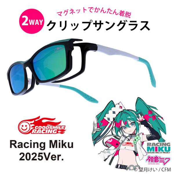 サングラス　レーシングミク 2025Ver.サングラス