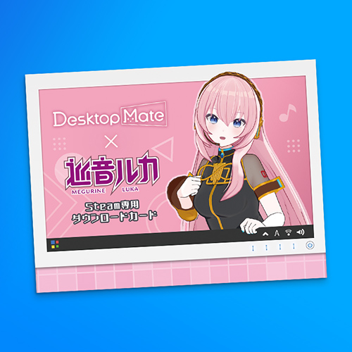Desktop Mate 巡音ルカ ダウンロードカード