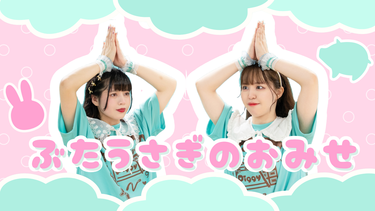 クリエイタークロス ぶたうさぎのおみせ | ニコニコ超会議2026 公式サイト