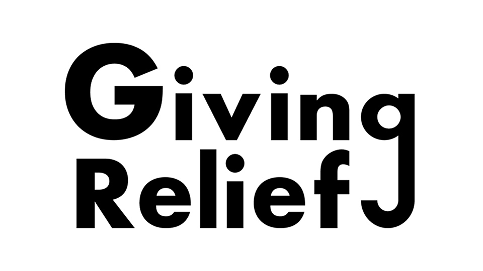 超ギビングリリーフ