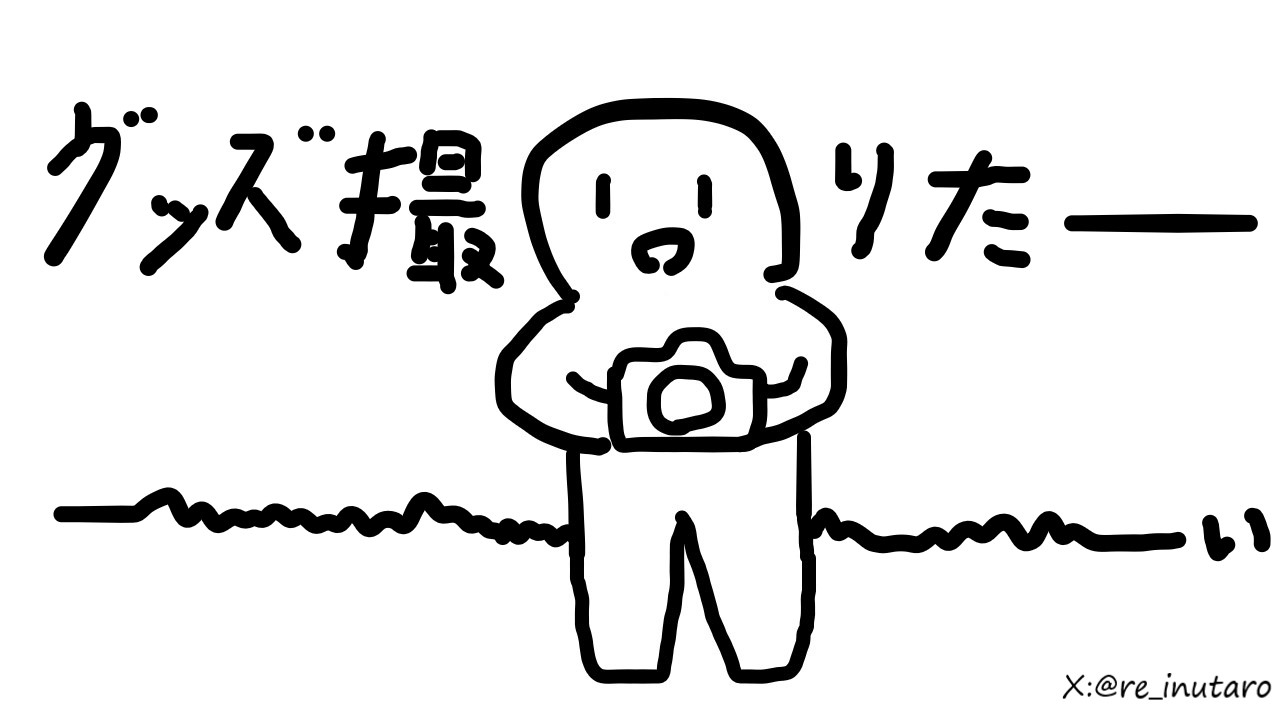 クリエイタークロス グッズを撮りたい人 | ニコニコ超会議2026 公式サイト