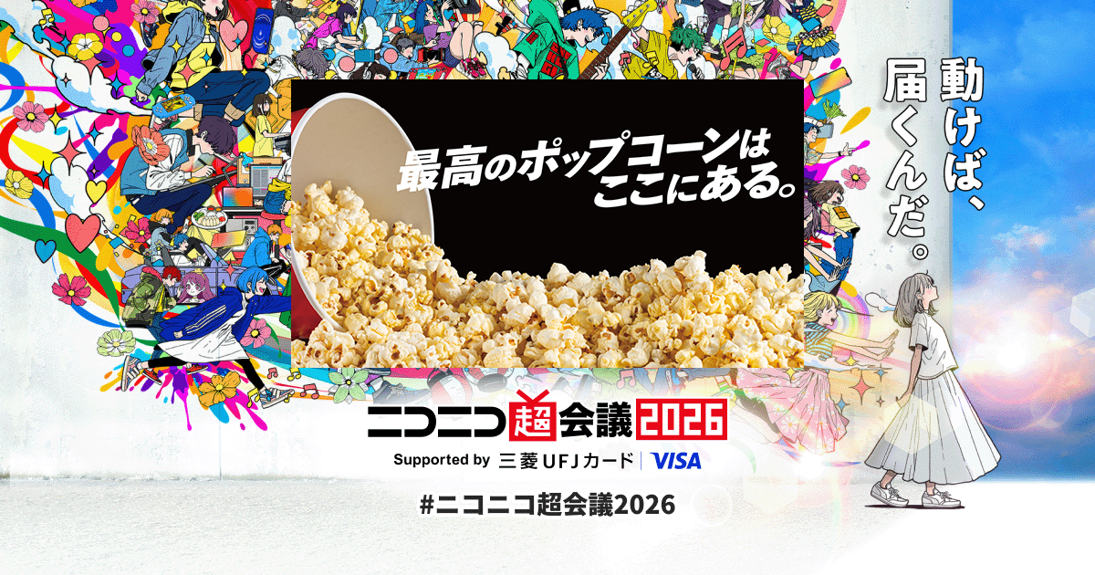 TOHOシネマズ超ポップコーン | ニコニコ超会議2026 公式サイト