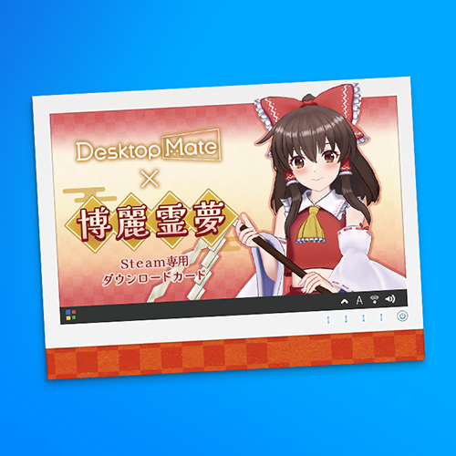 Desktop Mate 博麗霊夢 ダウンロードカード