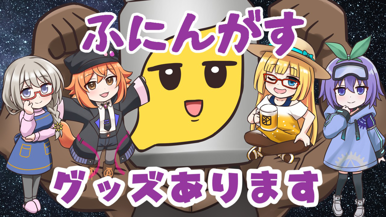 クリエイタークロス ふにんがす | ニコニコ超会議2026 公式サイト