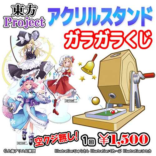 「東方Project」アクリルスタンド　ガラガラくじ