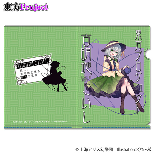 「古明地こいし」A4クリアファイル