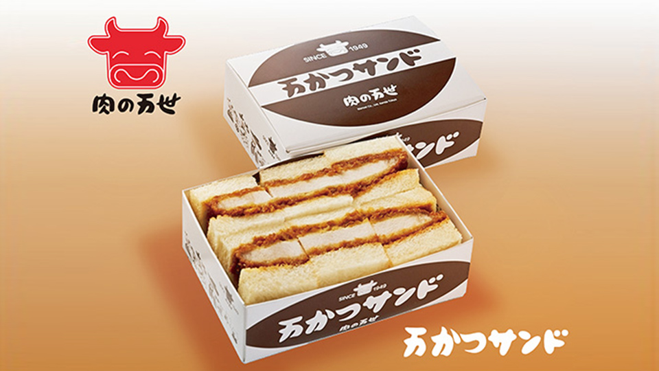 肉の万世
