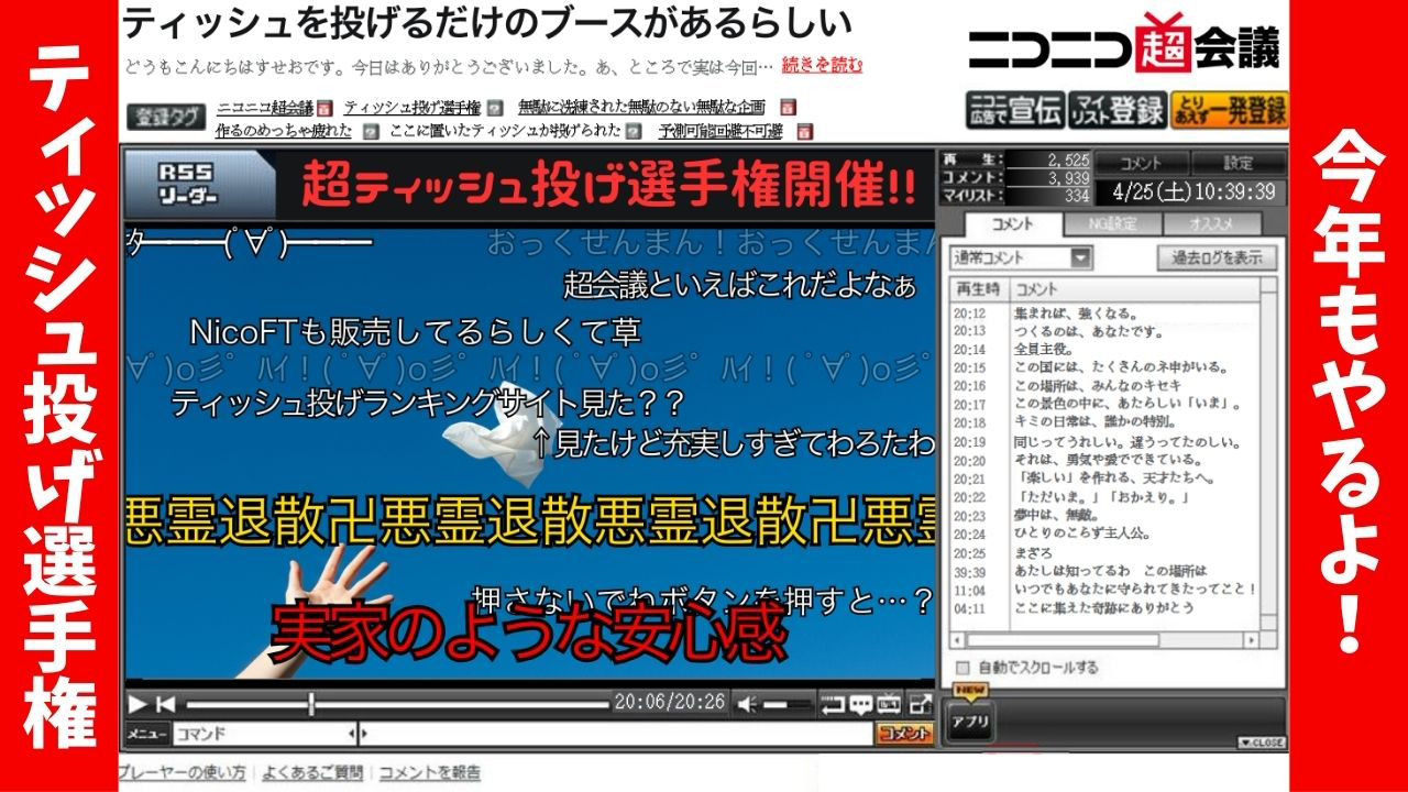 超ティッシュ投げ選手権2～投げるのは、あなたです。～