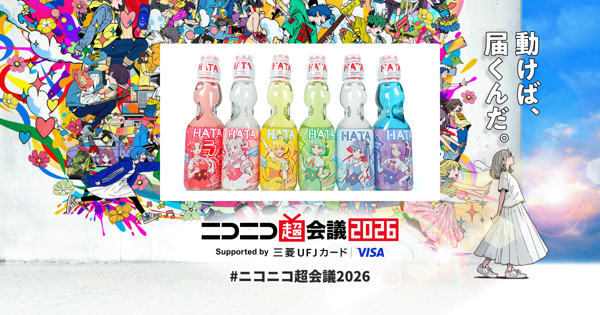 イムハタ様おまとめ キャラクター瓶ラムネ飲料 ハタ鉱泉 | ニコニコ超会議2026 公式サイト