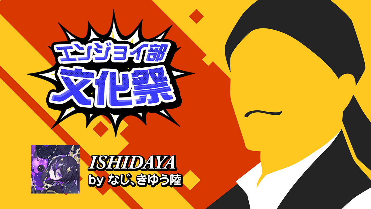 クリエイタークロス 𝐼𝑆𝐻𝐼𝐷𝐴𝑌𝐴 ＃コンパスエンジョイ部文化祭