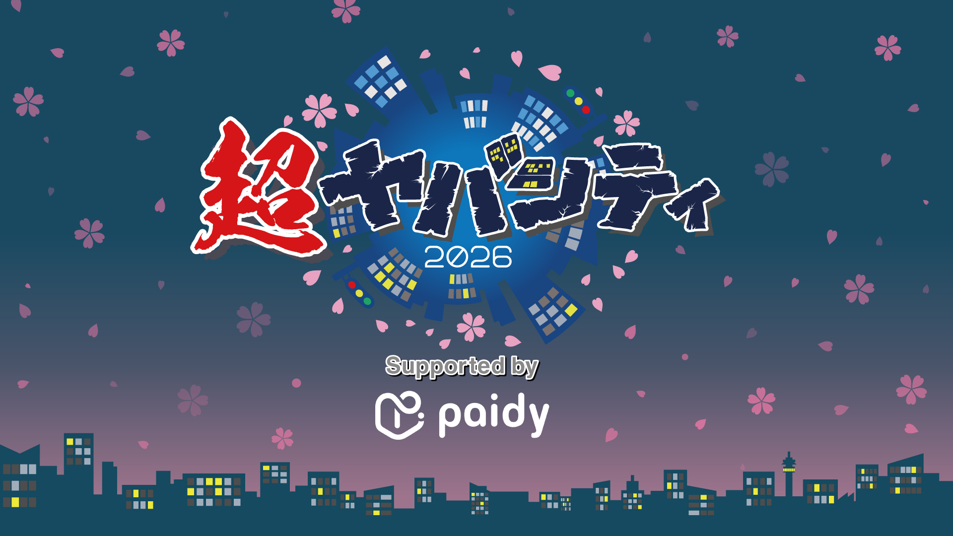 超ヤバシティ2026 土曜21時の超MAZI夜bar