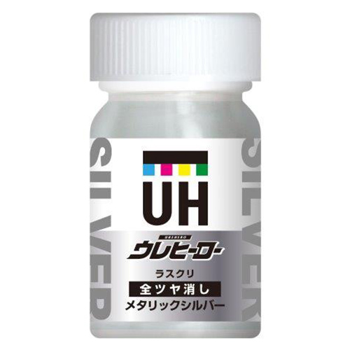 ウレヒーローラスクリメタリックシルバー（全艶消し）15ml